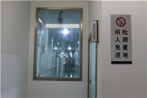 檢測中心實驗區